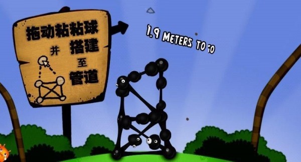 WorldofGoo官网版v1.8截图3