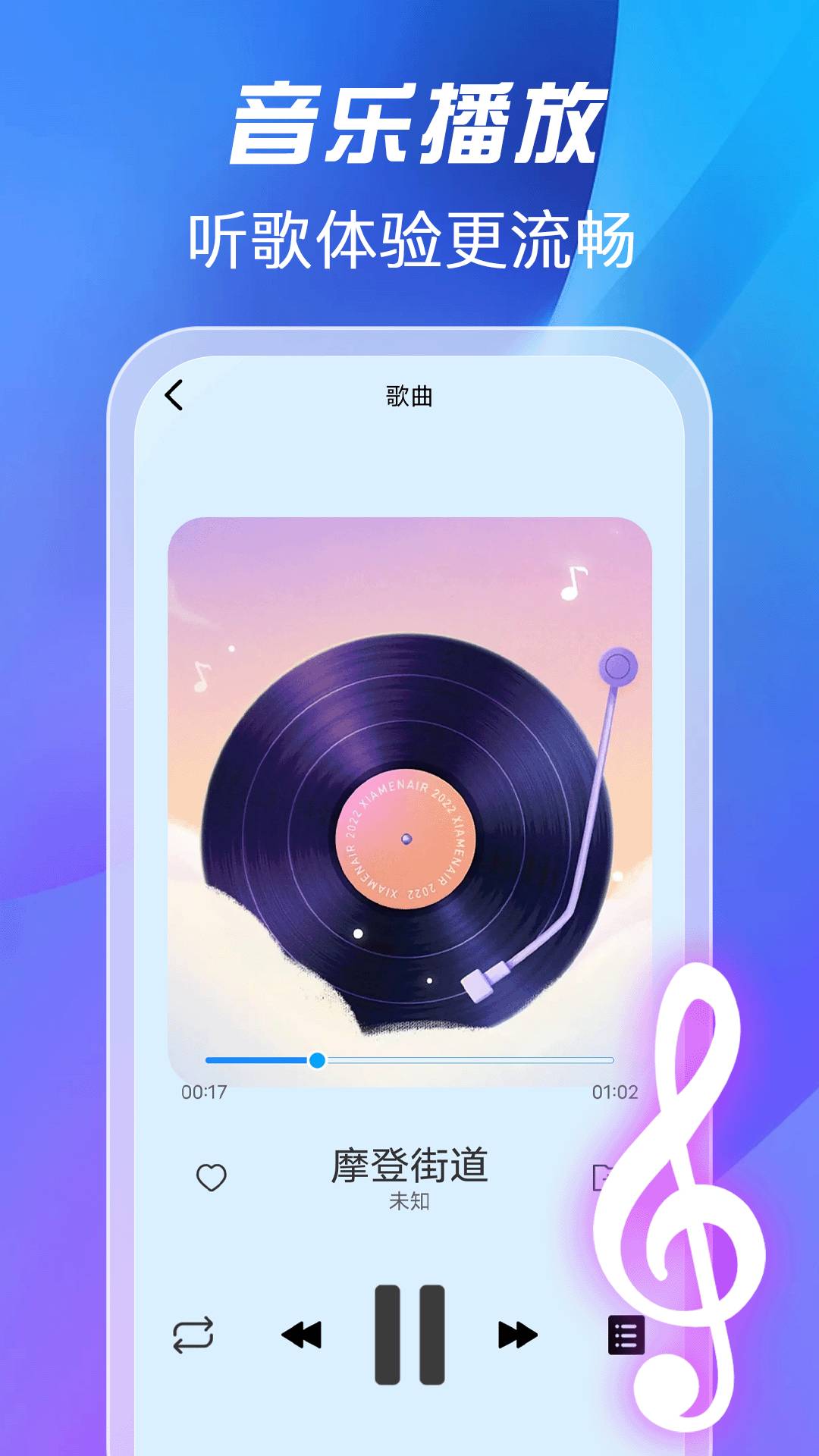 全免歌曲播放器免费正版v1.2.7截图3