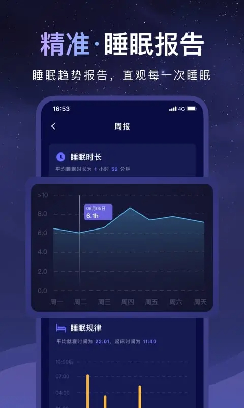 睡眠小乖苹果版v2.6.8截图1