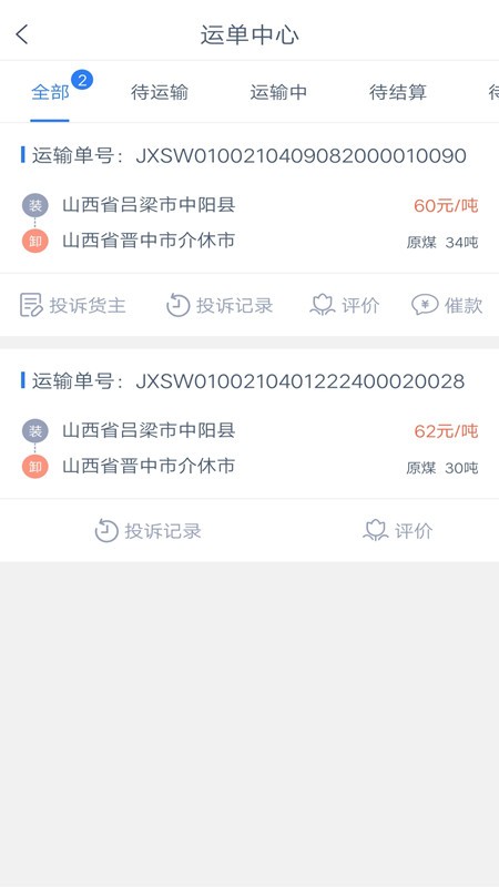 奥维德圣司机端纯净版v1.3.6截图3