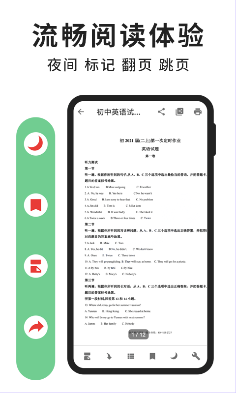 轻块PDF阅读器ios版v1.0.4截图2