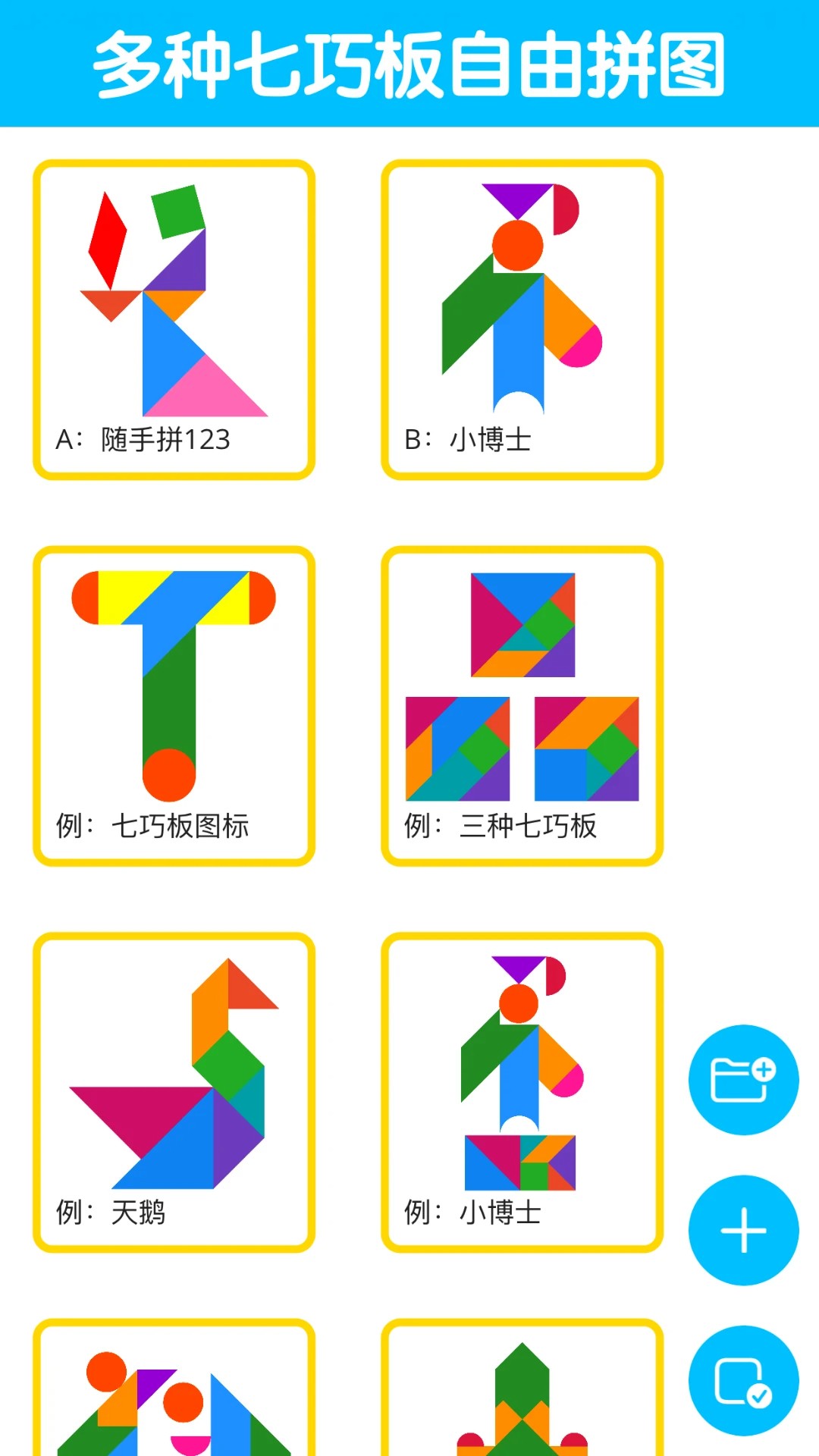 七巧板大师无会员v1.3.4截图1