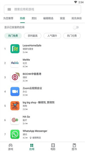 谷歌play商店ios版v47.7.21截图4