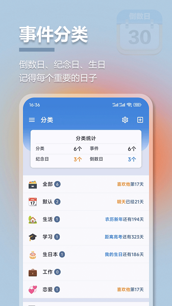 mDays倒计时免费正版v1.3.8截图4