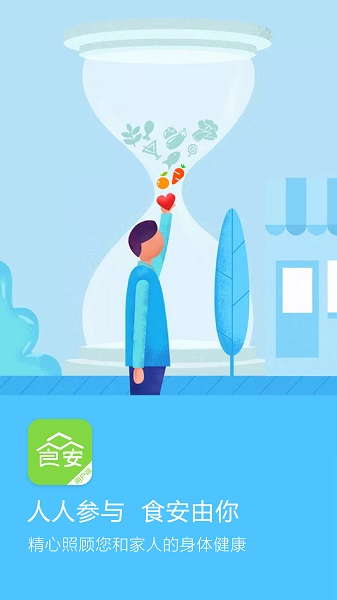 众食安手机版v1.6.4截图2