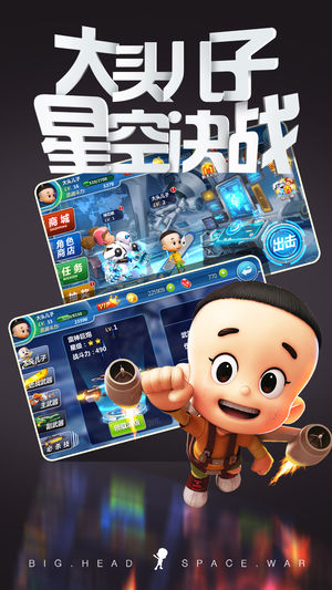 大头儿子太空大作战安卓版v1.5截图1
