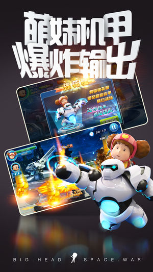大头儿子太空大作战安卓版v1.5截图2