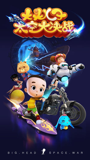 大头儿子太空大作战安卓版v1.5截图4