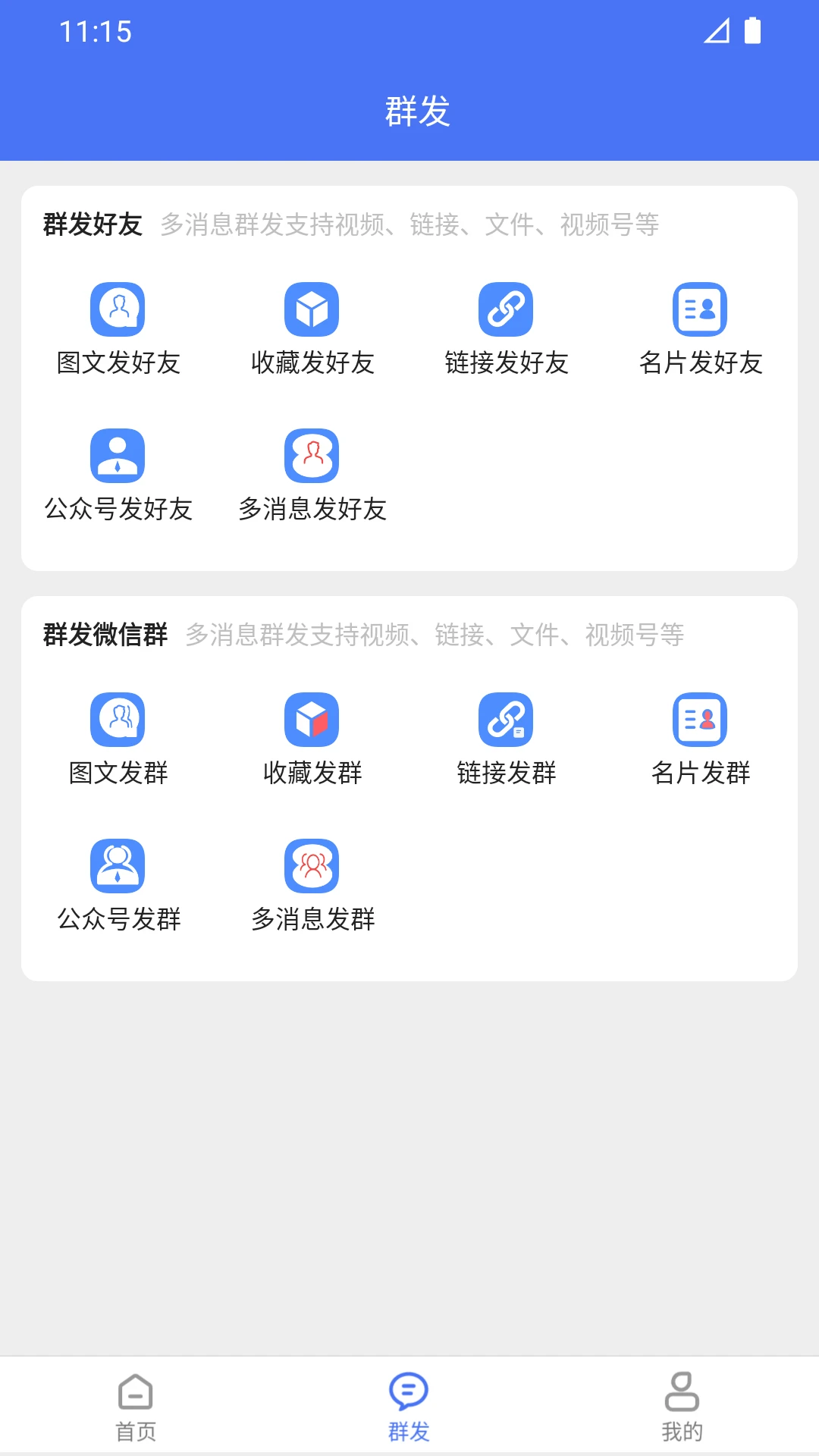 微商助手老版本v1.3.39截图1