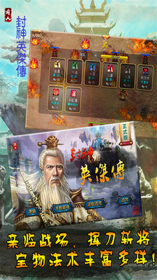 封神英杰传官网版v1.6截图1