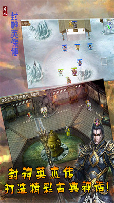 封神英杰传官网版v1.6截图4