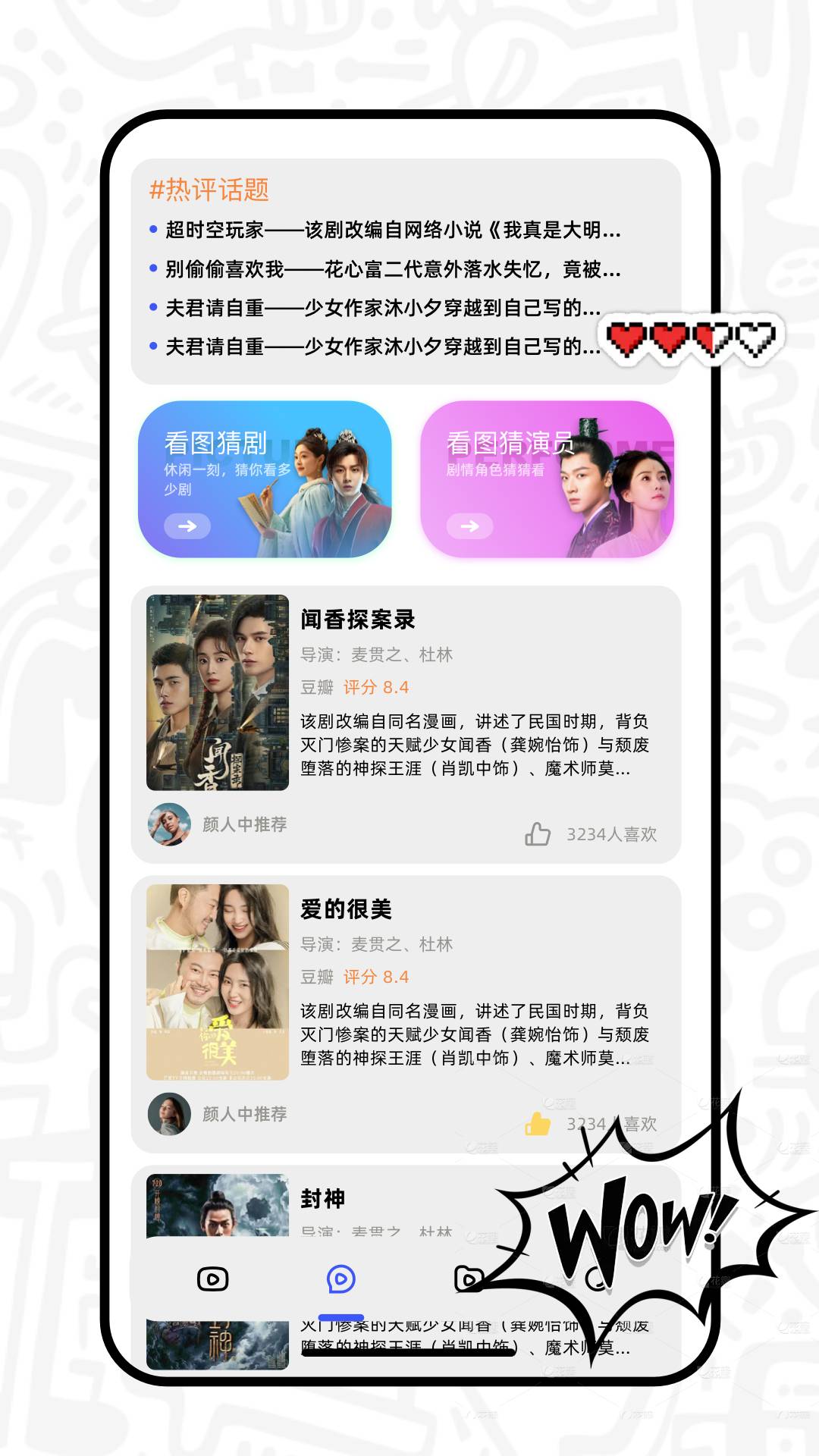 红火剧场安卓正版v1.5截图3