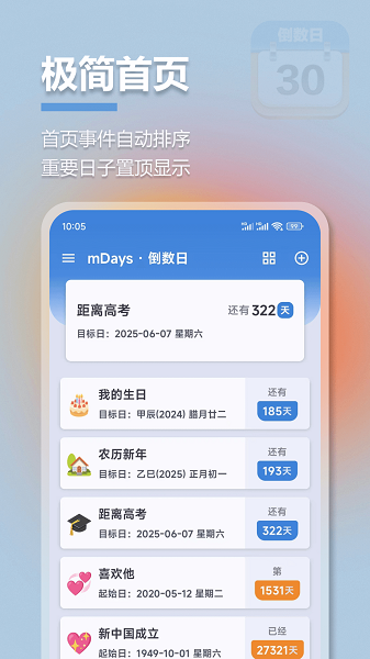 mDays倒计时安卓正版v1.3.8截图1