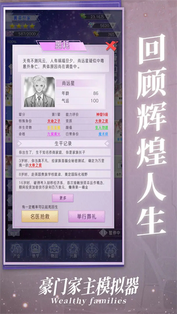 豪门家主模拟器中文版v1.0.3截图4