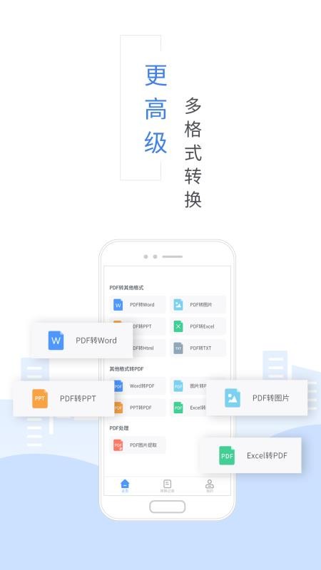 福昕PDF转换器正式版v2.2.3716.7截图1