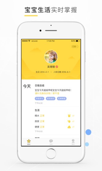 学智云家长端v1.3.7截图2