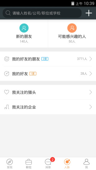 猎聘秘书v5.42.6截图3