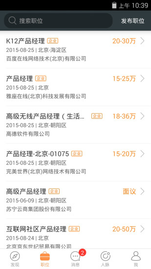 猎聘秘书v5.42.6截图2