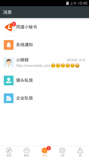 猎聘秘书v5.42.6截图4