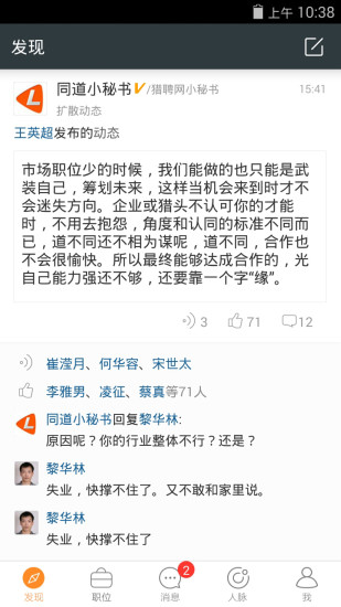 猎聘秘书v5.42.6截图1