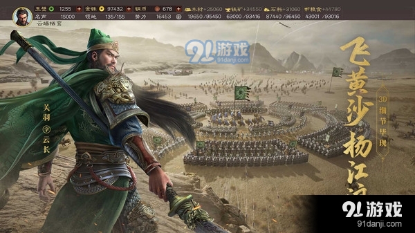 三国志战略版赛事服v.780截图4