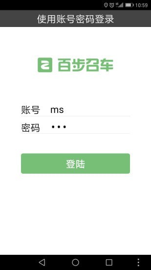 百步召车司机端v7.0.5.6.9截图1