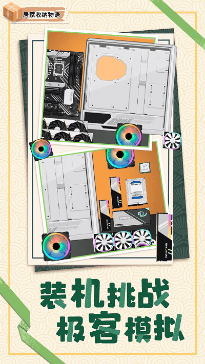 居家收纳物语v1.0.1截图2