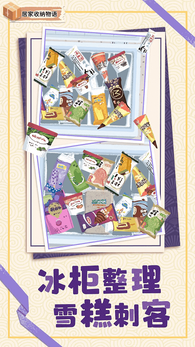 居家收纳物语v1.0.1截图3