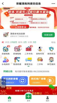 荣耀渭南网手机版v5.4.1.56截图2