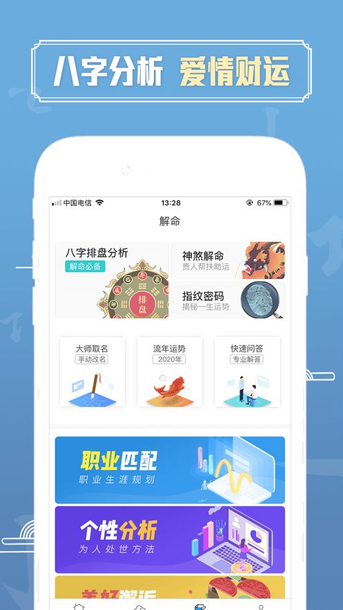 易卜周易大学堂八字排盘v1.0.9截图3