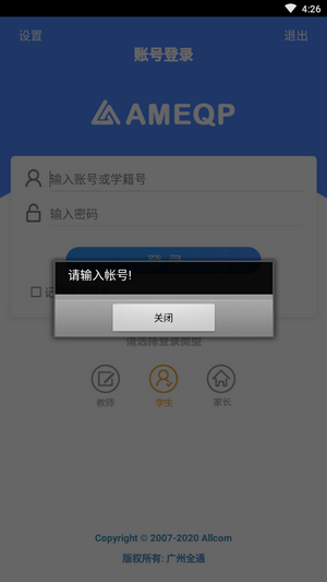 全通教学质量监测平台官网版v1.6.19.0831截图3