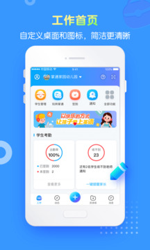 掌通家园园丁手机版v7.7.3截图1