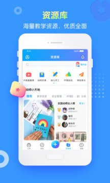 掌通家园园丁手机版v7.7.3截图5