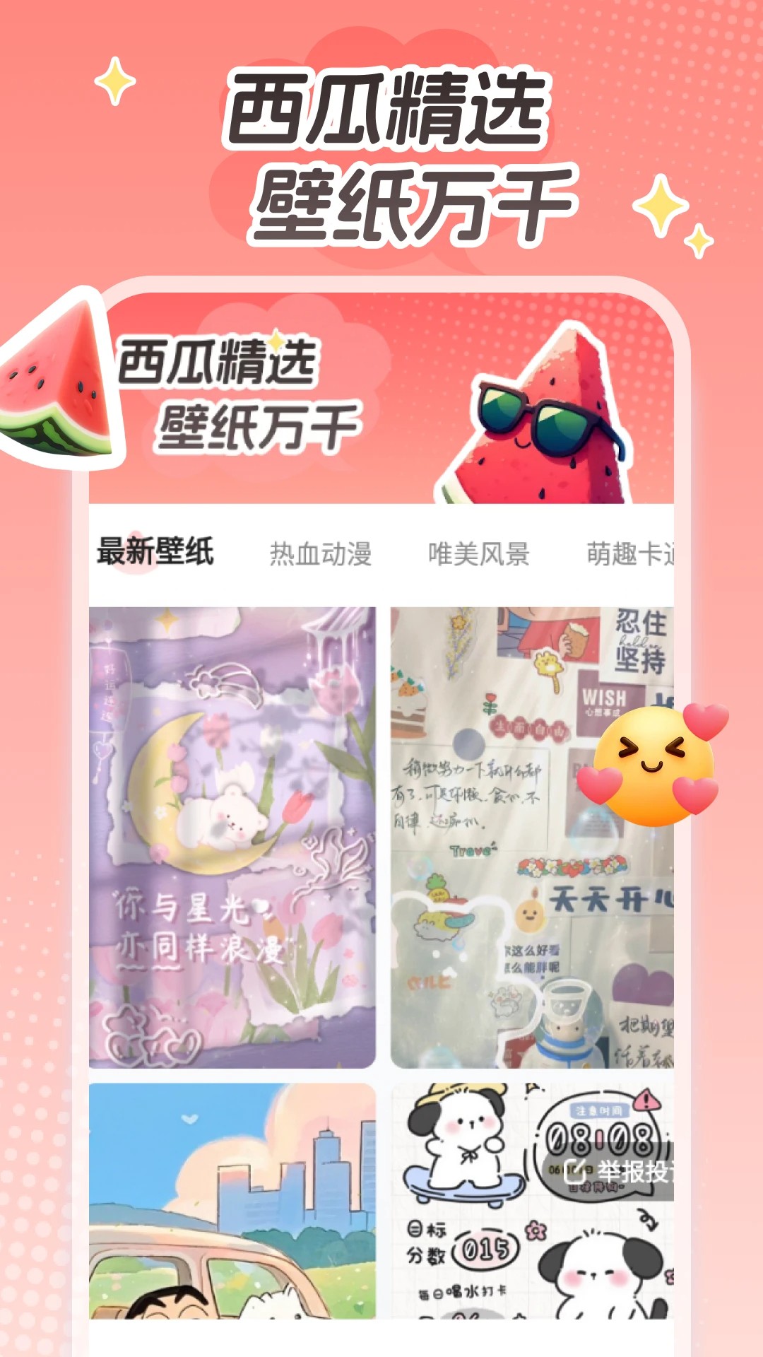 西瓜桌面壁纸2026v1.6.1截图2