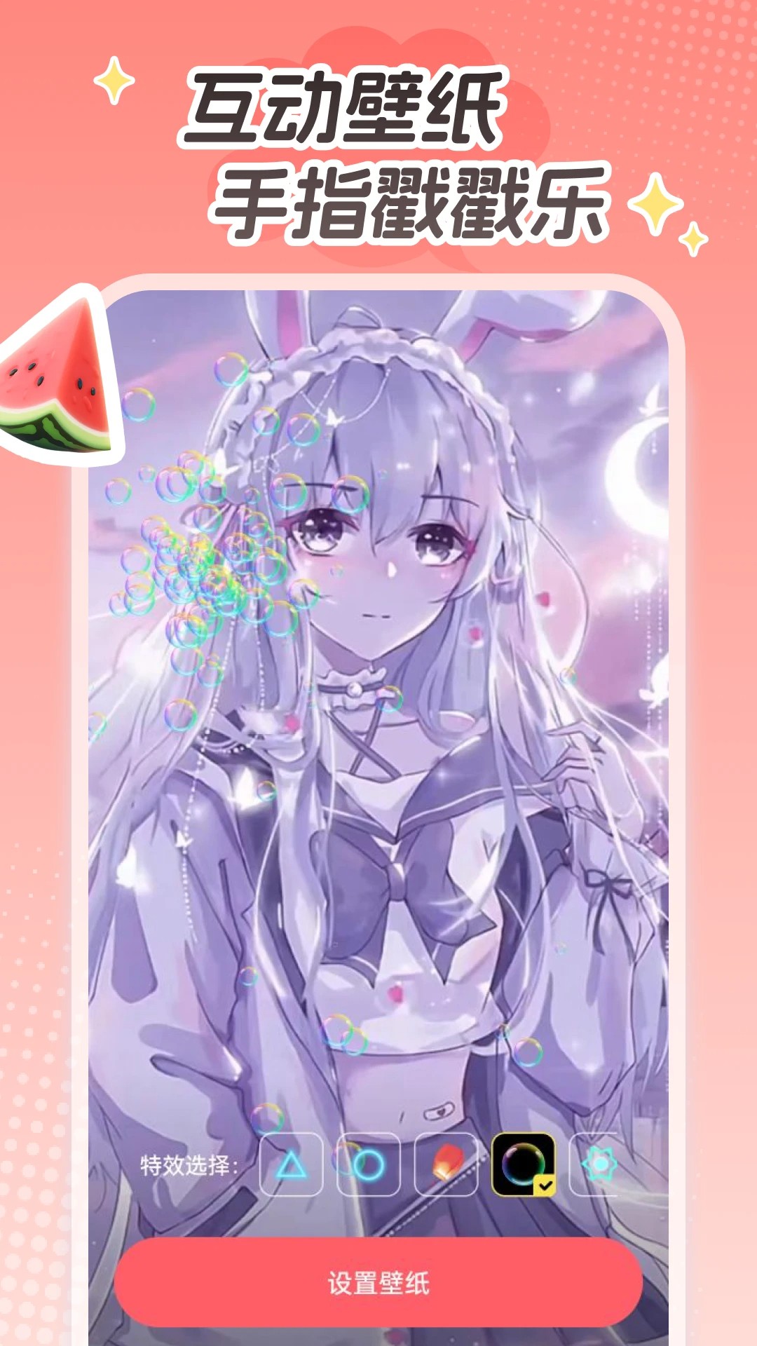 西瓜桌面壁纸2026v1.6.1截图3