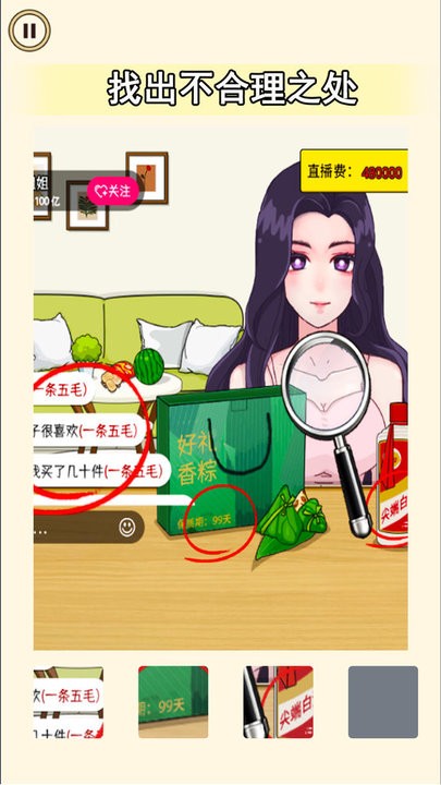 老六来找茬吧v1.1截图4