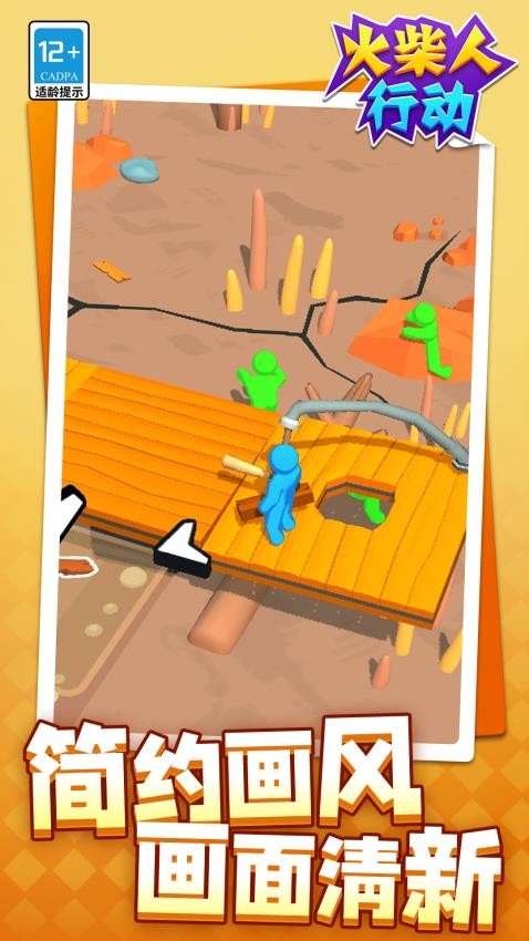 火柴人行动移植版v1.1.7截图1