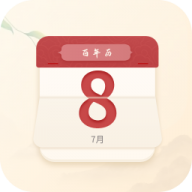 百年历自定义版v1.6