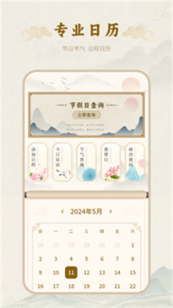 百年历自定义版v1.6截图3