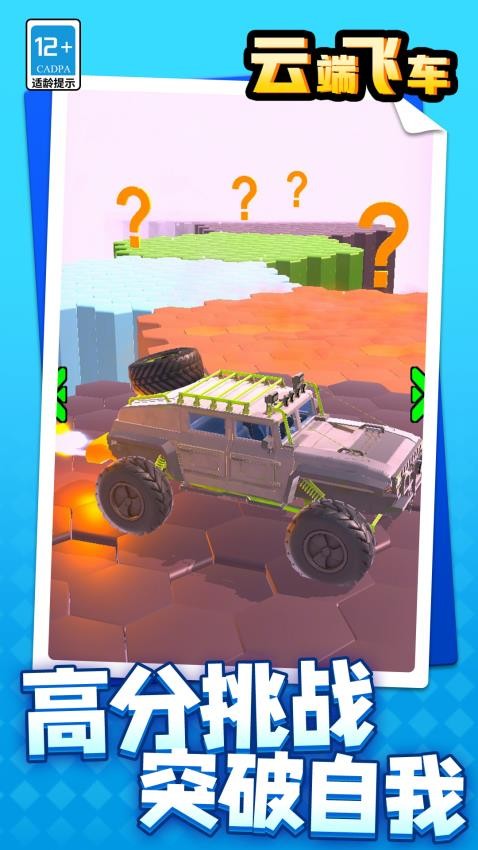 云端飞车中文版v1.1.7截图1