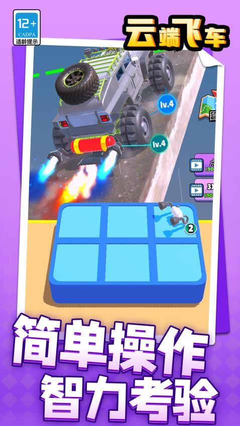 云端飞车中文版v1.1.7截图2