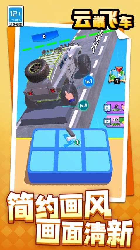 云端飞车中文版v1.1.7截图4