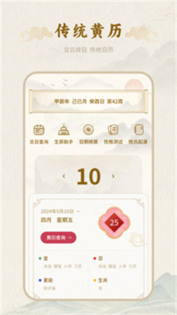 百年历正版v1.6截图2