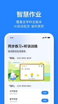 一起作业老师全新版本v2.8.14.1009截图2
