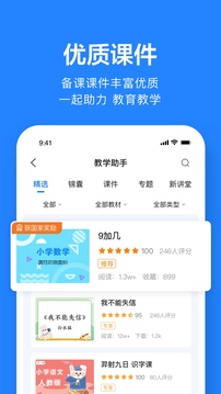 一起作业老师全新版本v2.8.14.1009截图4