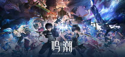 云鸣潮B站服正版v2.1.1截图1