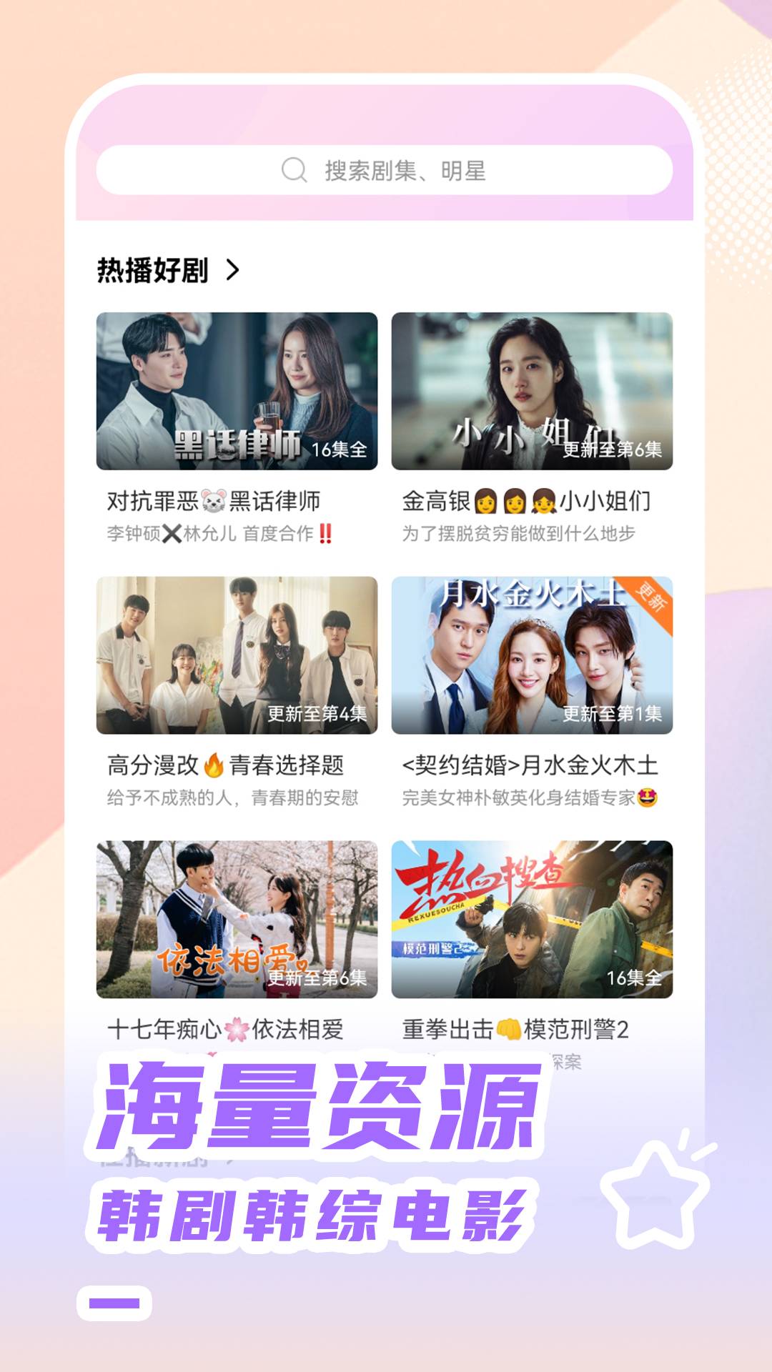 韩站免费正版v1.7.2截图3