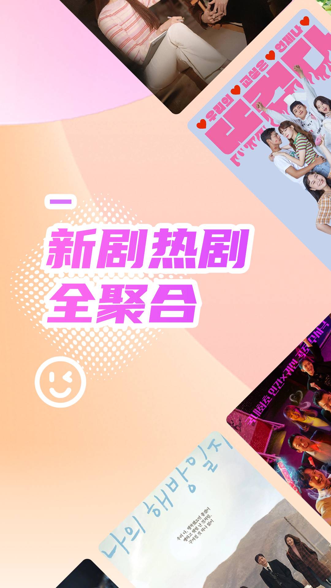 韩站免费正版v1.7.2截图5