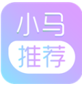 小马推荐(小马推荐清积碳产品)V1.9 安卓vV1.5