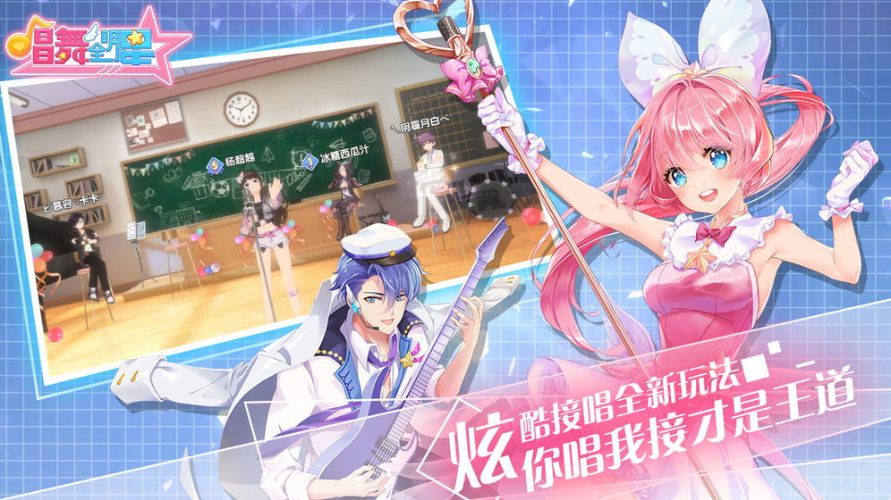 唱舞全明星ios单机版v3.84截图1